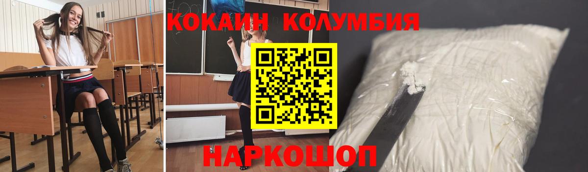 Кокаин Columbia Лысьва
