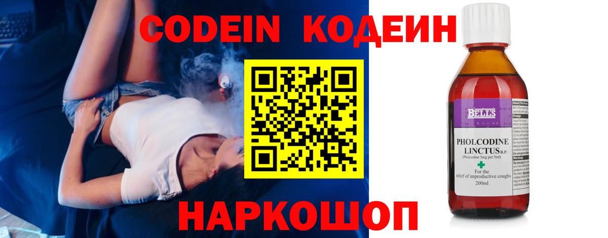 Лысьва  Codein Purple Drank  Вход с VPN 