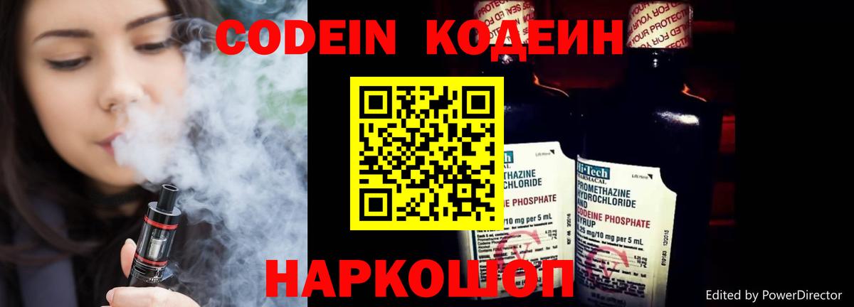 Codein Purple Drank Лысьва