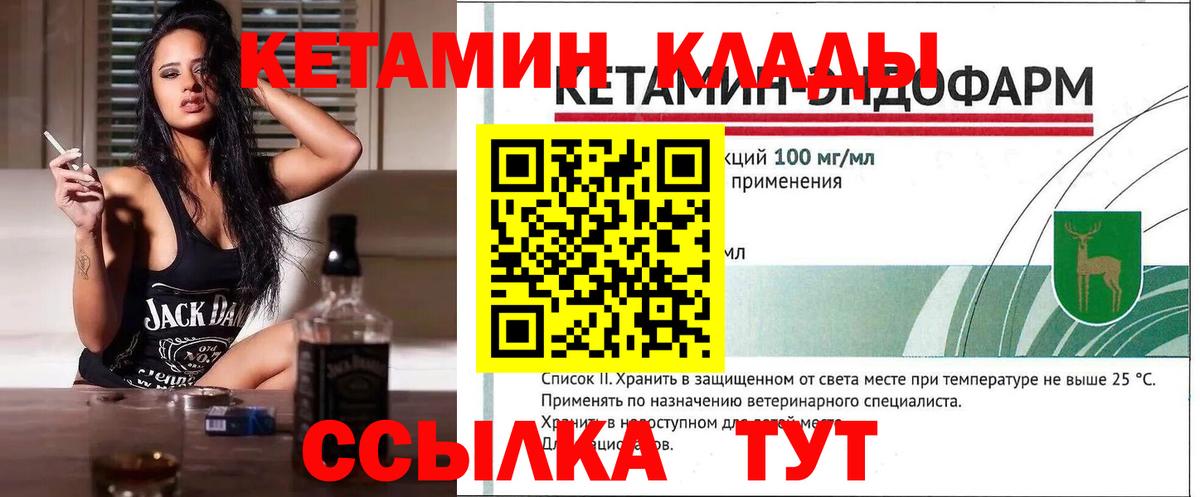 Лысьва  Кетамин VHQ  Вход с VPN 