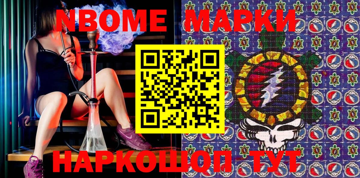 Марки NBOMe 1500мкг Лысьва
